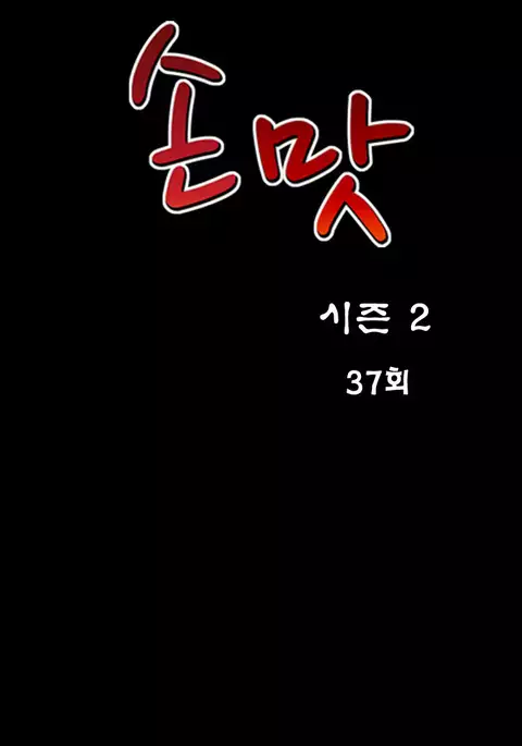 The Taste of Hands Ch.1-67