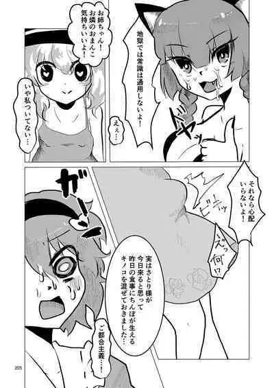 Iyarashi Orin-chan Goudou