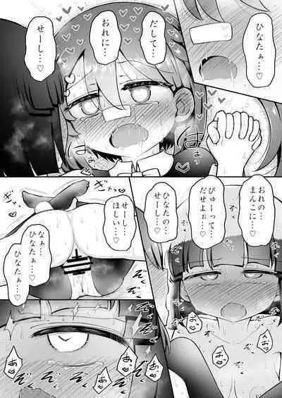 Yoiko no Honobono Daizecchou Battle Sekoshaa!!! : Kohen