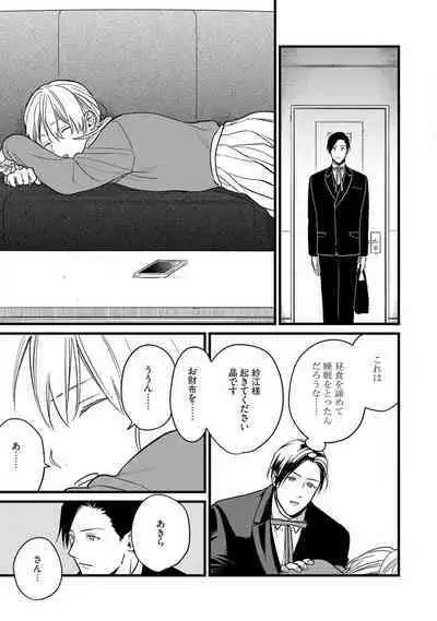 "Shitsuji" ni Natta Anata wo 1-5