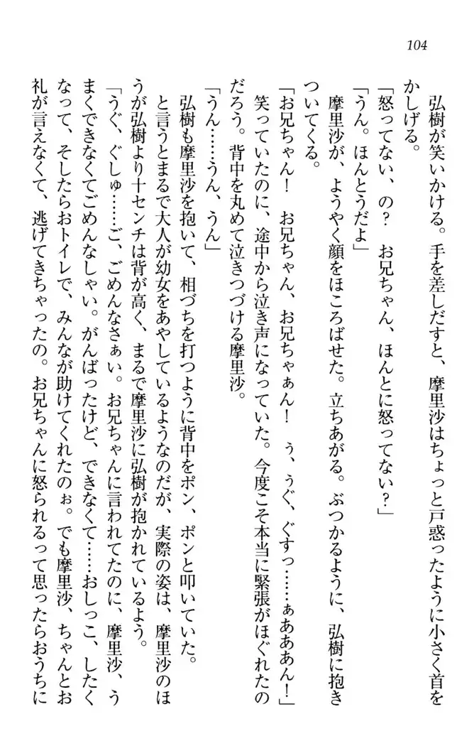 お姉ちゃんは3歳児!?