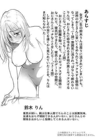 Nagasare Joshi 5 Stalker Otoko kara Mudan Nakadashi Hen