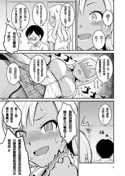 [MARASCHINO (Takayama Chihiro)] Kuro Gal-chan to Oshiri de Asobu Hon [Chinese] [貝德個人漢化] [Digital]