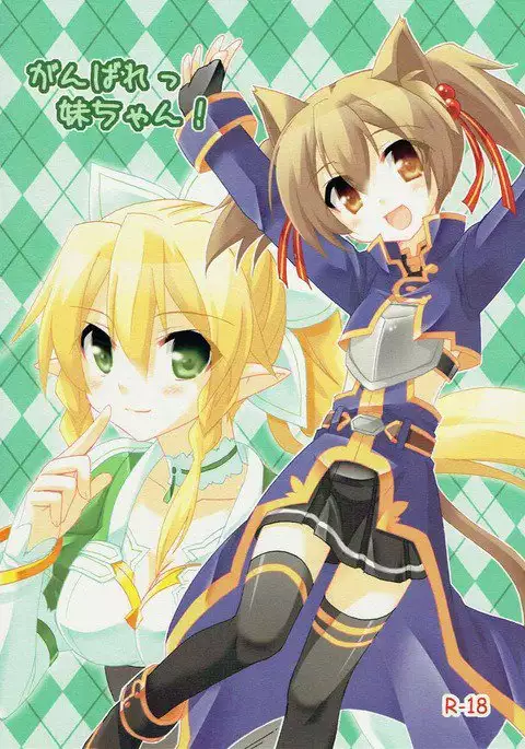 がんばれっ妹ちゃん!