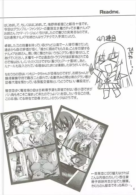 Granblue no Hon Ver. Summer