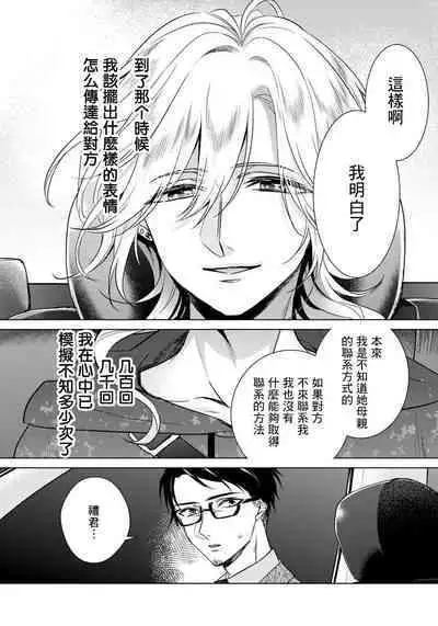 [Saotome Mokono] Ijimerare ~"Onna" no Boku to Kainushi Sannin~17