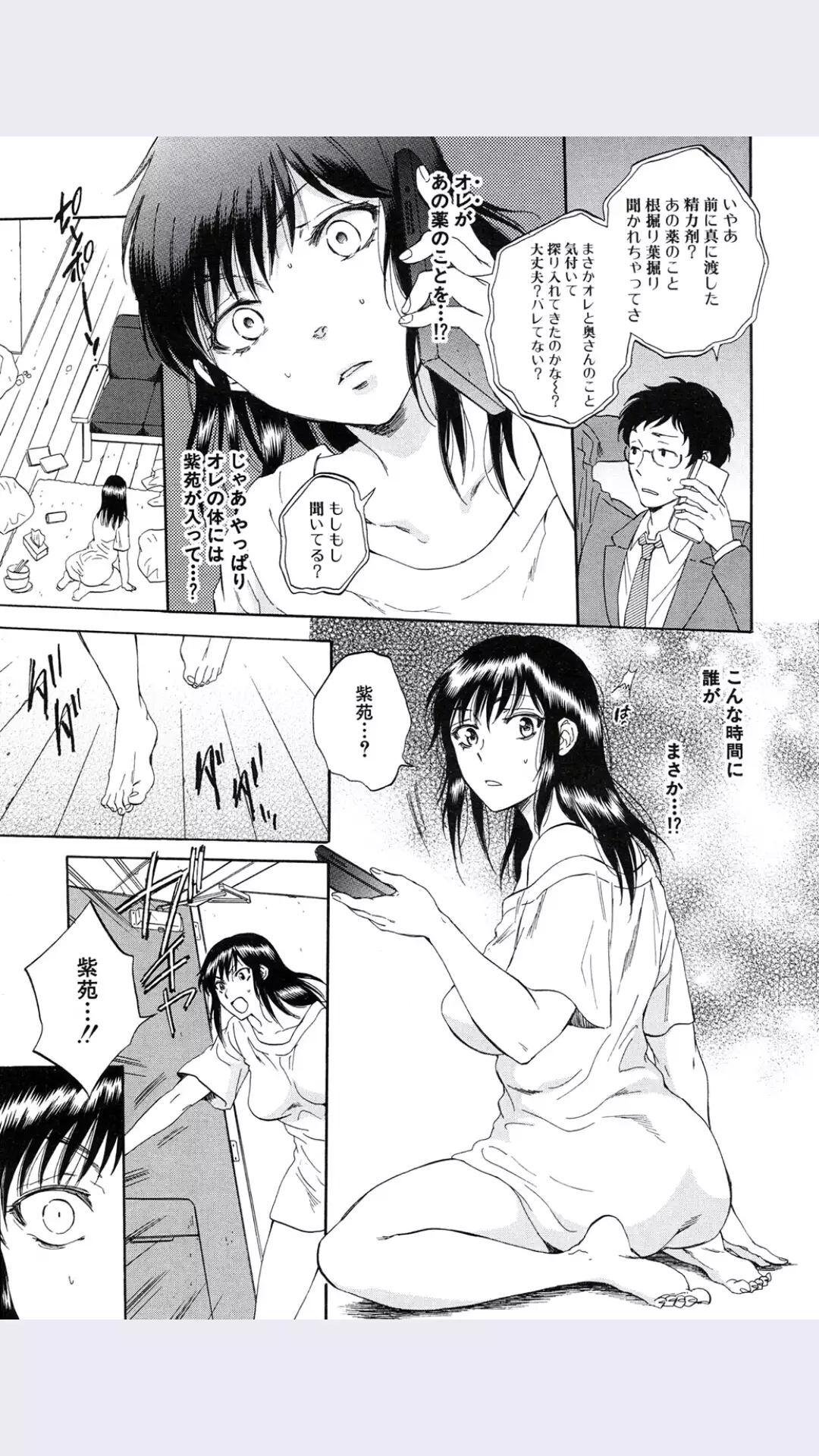 Tsuma toiu Sekai Ch.5