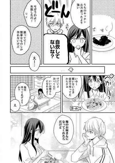 ga Dekinai Watashitachi~Chp.1-9