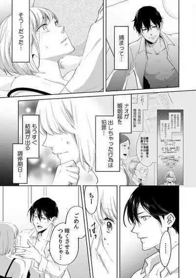 Kyou kara Omae wa Ore no Yome Shoya de Mita Osananajimi no Kemono Kao 1-9