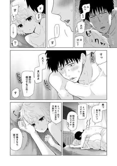 Noraneko Shoujo to no Kurashikata Ch. 1-22