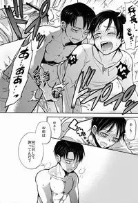 (FALL OF WALL2) [Sonic (Pana)] Chottomatte Heichou!! (Shingeki no Kyojin)