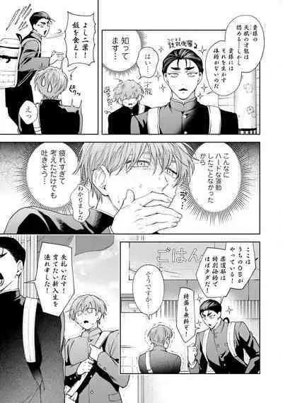 Gachikoi BL Anthology