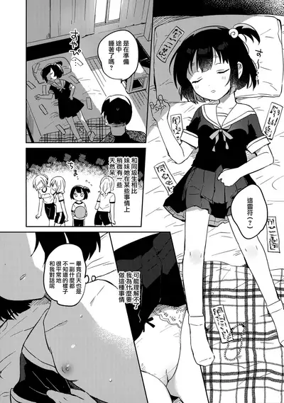 Imouto to Akumabarai + Omake