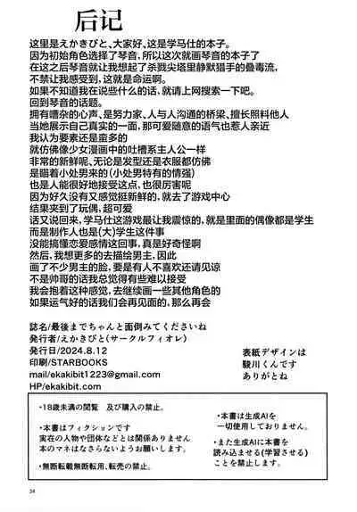 Saigo made Chanto Mendou Mitekudasai ne - Please Take Care of Me Until the End! | 最后为止你都得照料我才可以哟!