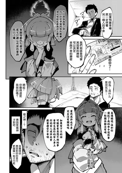 The Goddess of Fortune 2