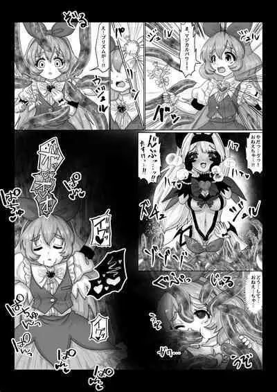異世界帰りの元魔王は現世で魔法少女を悪堕ちさせてハーレム無双しますが何か? 【妹編】