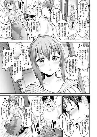 あなたの、ちょうだい