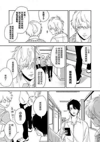 sore ga koida to kidzuku made 1 | 原來戀愛是這樣的滋味