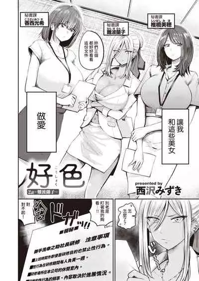 Koushoku Ch. 2