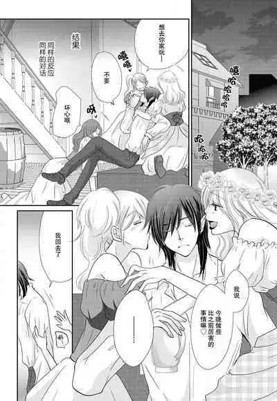 [Matsumoto minako] maō to toraware no hime | 魔王与被囚禁的公主 1 [Chinese] [莉赛特汉化组]