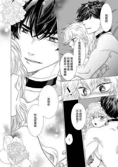 Dakareta Akuyaku Reijou wa, Gekihen Ouji no Dekiai Route ni Totsunyuuchuu!? | 被深拥的反派千金进入反套路王子的强宠攻略线!? 1-14