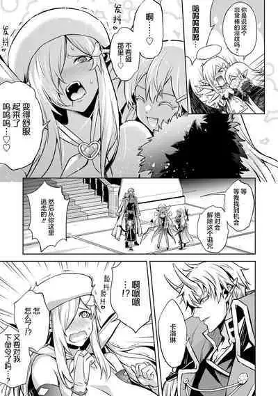 [Inashita Shinai, Seiji] Tensei Shitara Joban de Shinu Naka Boss Datta - Heroine Kenzokuka de Ikinokoru 3 | 转生为初期就死掉的中boss~将女主人公眷属化来活下来~ 第三卷 [Chinese] [75e1d685个人汉化]