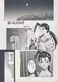 Omoi Tsutaereba (Xenogears)