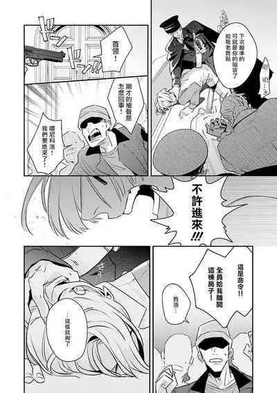 [Tonoka Mottasu] Uragirimono no Love Song 2 01-02 | 叛徒的情歌 续篇 - 01-02 [Chinese] [冒险者公会]