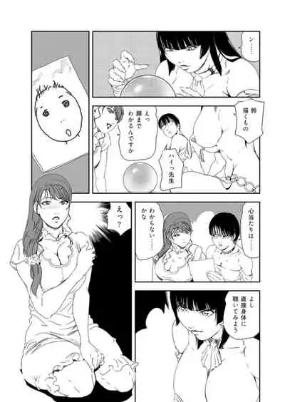 Nikuhisyo Yukiko 37