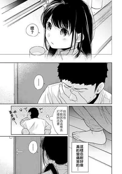 [Fumitsuki Sou] 1LDK+JK Ikinari Doukyo? Micchaku!? Hatsu Ecchi!!? | 1LDK+JK 突然間展開同居？ 極度貼近！？初體驗！？ Ch. 18-29 [Chinese] [禁漫漢化組]