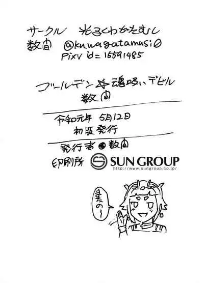 Golden Tamasui Devil