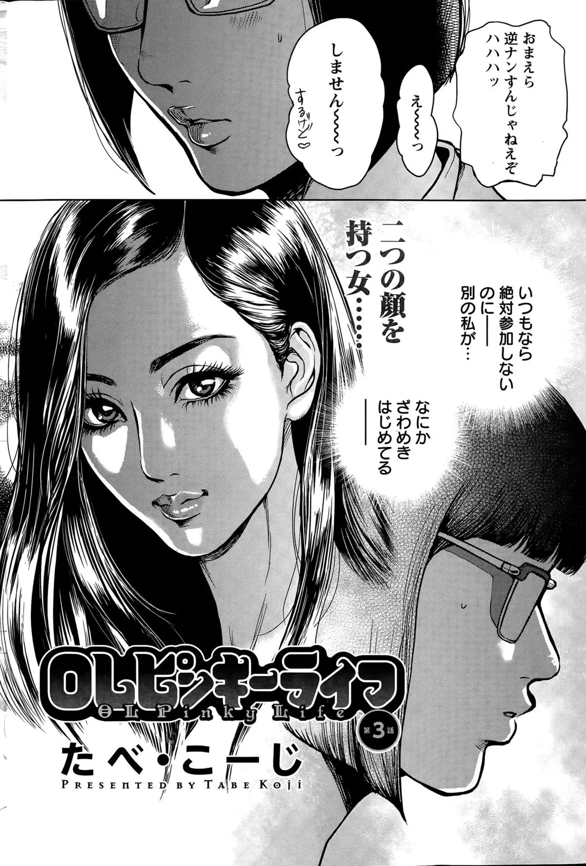 OL Pinky Life Ch. 1-6