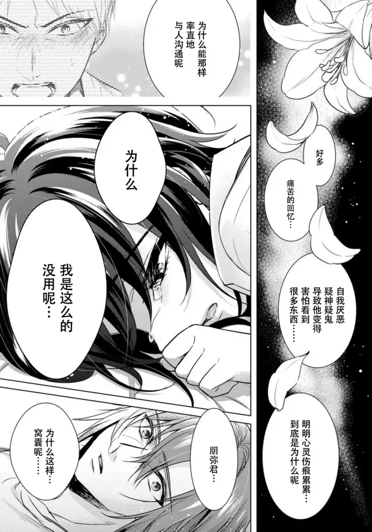 Tsugunaware ~ "Onna" no Boku to Kainushi Sannin~ 13