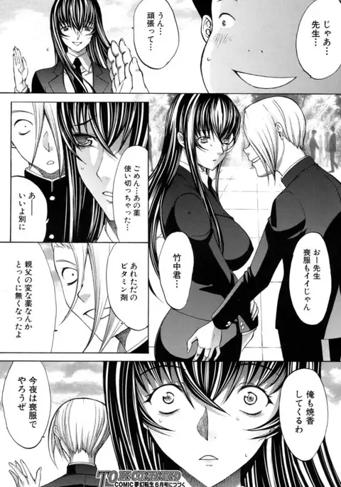 Shinjin Jokyoushi Shinjou Yuuko Ch. 1-6