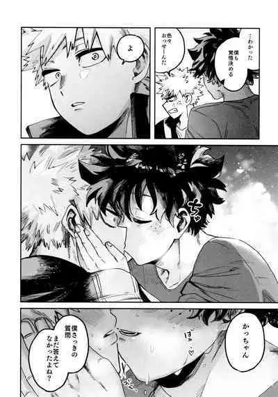 Yaba Kute Sugokute Erosugite