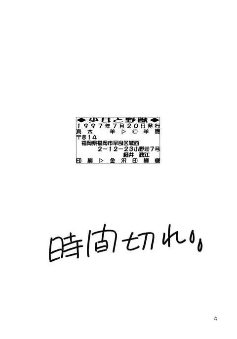 Shoujo to Yajuu | The Girl and the Beast