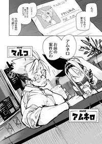 Myuka-chan wa Kotowarenai.