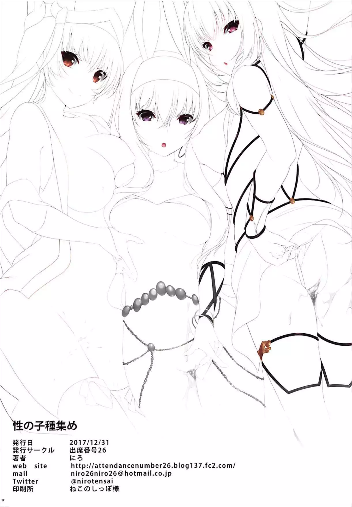 Sei no Kodane Atsume