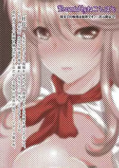 [Neko to Hato (Hatoya Mameshichi)] Akogare no Josei (Sensei) wa Chikan Densha de Choukyouzumi Deshita 4 [Chinese] [rongjx个人中文机翻润色][Digital]