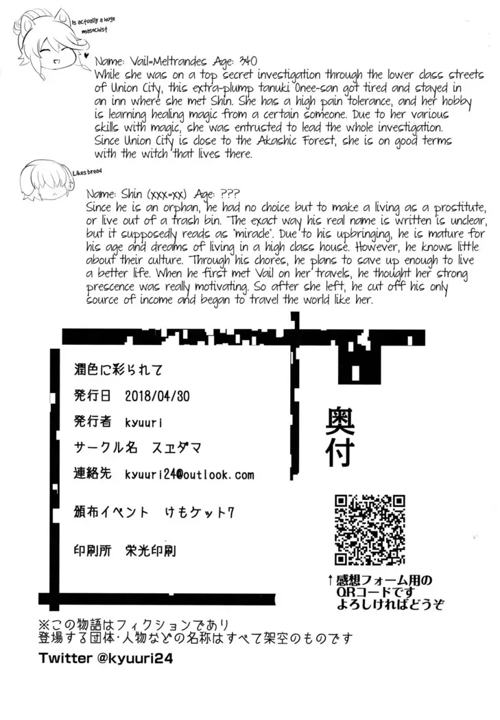 Junshoku ni Irodorarete