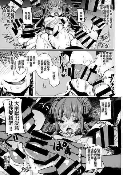 Dragon Idol Eli-chan no Aku Shikyuukaijou wa Kochira | 尤偶像绘里酱的子宫会场这里进入