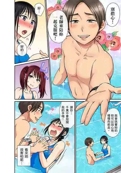 [kumikouj] Sekuhara OK Gakuen ~ Chime Nattara Soku Saimin!?~ | 性騷擾也OK學園～鐘聲一響立即催眠!?～ Ch.1-18 [Chinese]