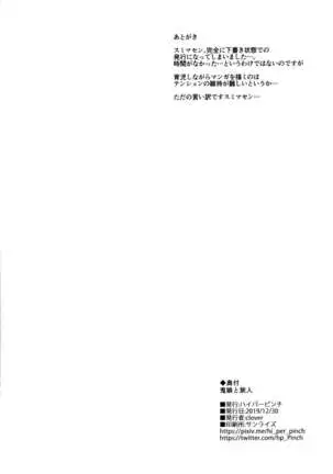 Oni Musume to Tabibito