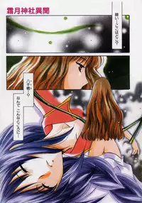 [Kouno Yukiyo] Shimotsuki Jinja Ibun