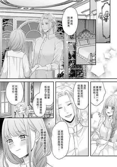 [Tsugumi] Hiroware Lily wa Amai Uso ni Hodasareru Wake Ari Kizoku-sama wa Shoya kara Dekiai desu | 被捡回来的莉莉 为甜美谎言所缚 1-2 [Chinese] [莉赛特汉化组]
