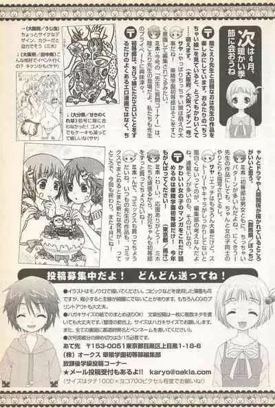 Karyou Gakuen Shotoubu Vol.23