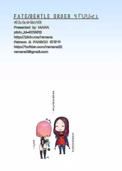 Fate/Gentle Order 4 "lily"