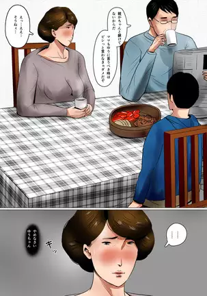 Contact of the mother and child who is secret for a daddy