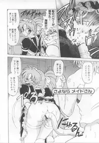 [Mitamori Tatsuya] Maid in!