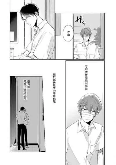 Mask Danshi wa Koishitakunai no ni | 口罩男子明明不想谈恋爱 Ch. 1-10